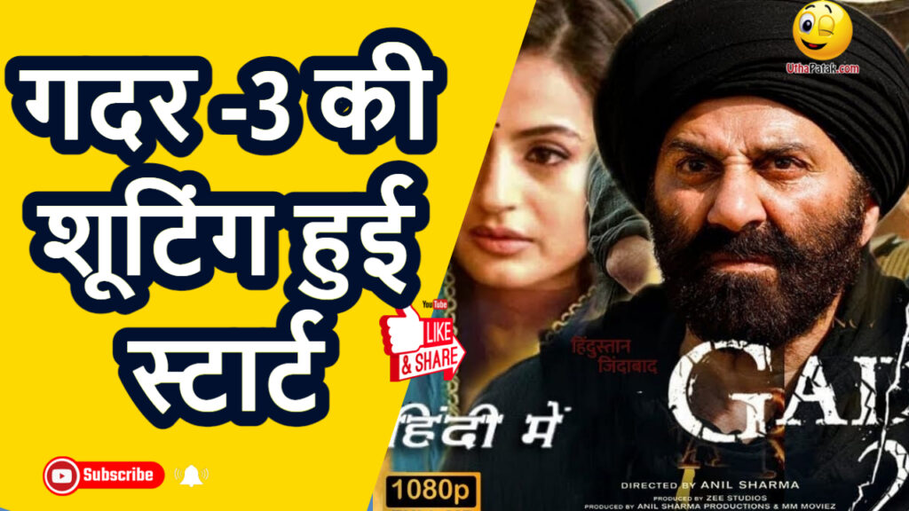 गदर 2: द कथा कंटीन्यूज़ 2001 की फिल्म गदर: एक प्रेम कथा GADAR